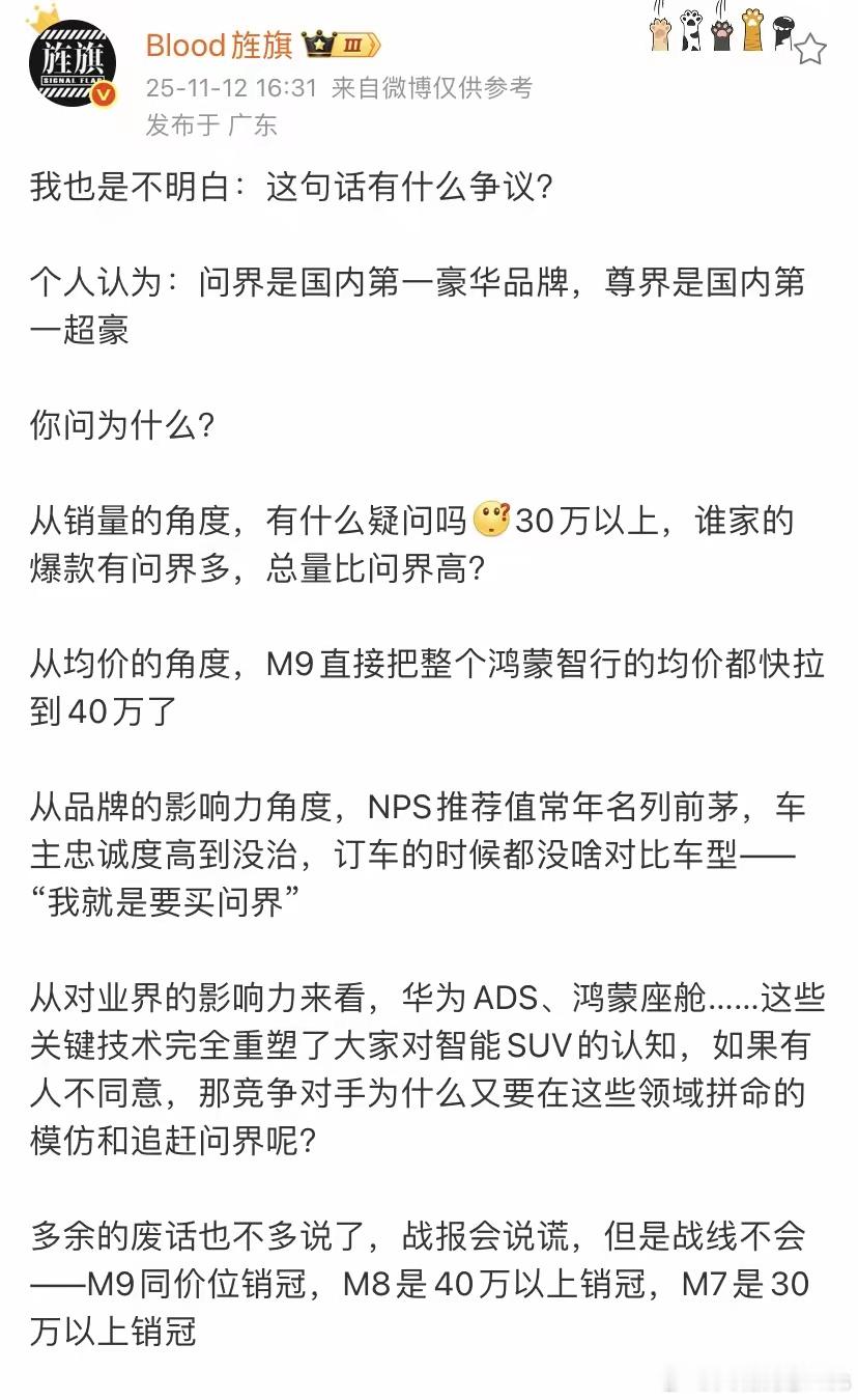 艹老师：个人认为问界是国内第一豪华品牌，尊界是国内第一超豪！