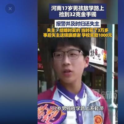 5月6日大象新闻报道，河南平顶山，17岁中学生放学路上弯腰系鞋带，无意间在路边