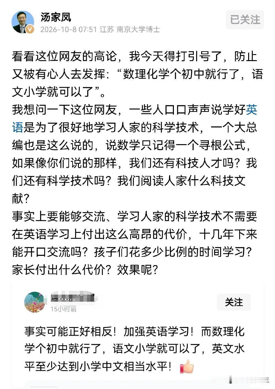 如果都像这位网友说的，数理化学个初中水平，语文学个小学水平，那学再好的英语能有什