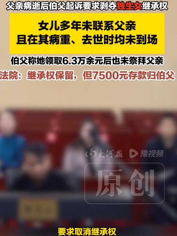 陕西咸阳，女子得知父亲病逝后，并未前去操办丧事，也未曾去祭拜过，只是拿了父亲的抚