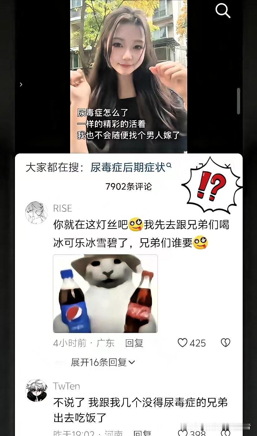 一个尿毒症博主，在社交媒体上公开喊话：“就算我尿毒症也一样精彩的活着，绝对不会随