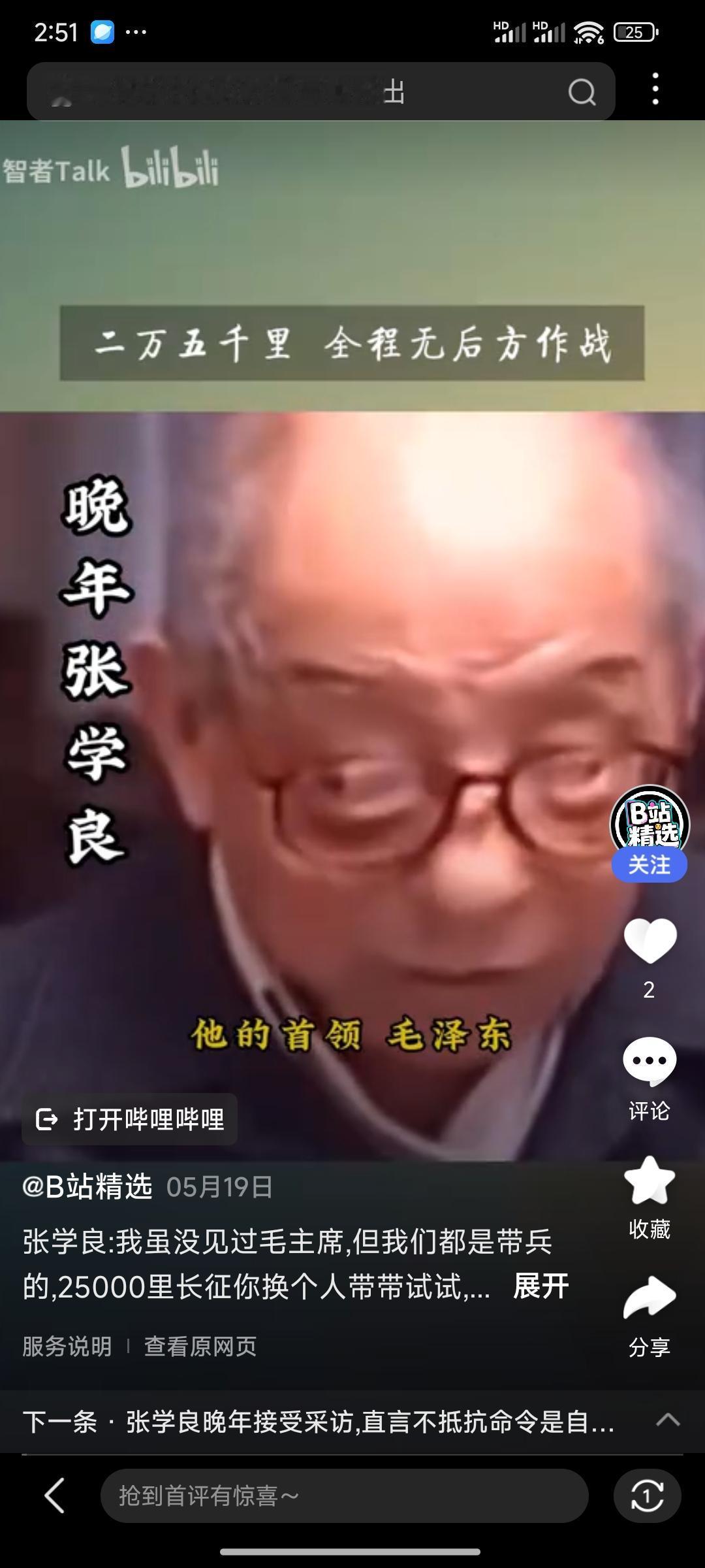 张学良评价毛主席?——毛主席和蒋介石之比差距有多大？1990年被软禁54年