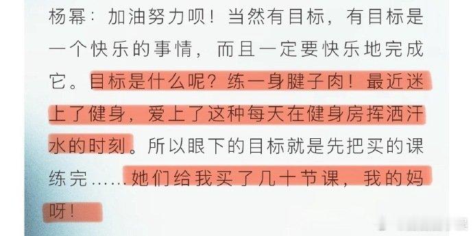 杨幂有几十节健身课杨幂有几十节健身课，这是真的要练一身腱子肉了[笑着哭]杨