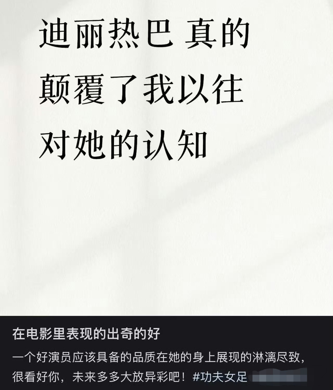谁让迪丽热巴唱的大魔王好无语我们钰珑全网好评，热巴和巴粉双向奔赴！