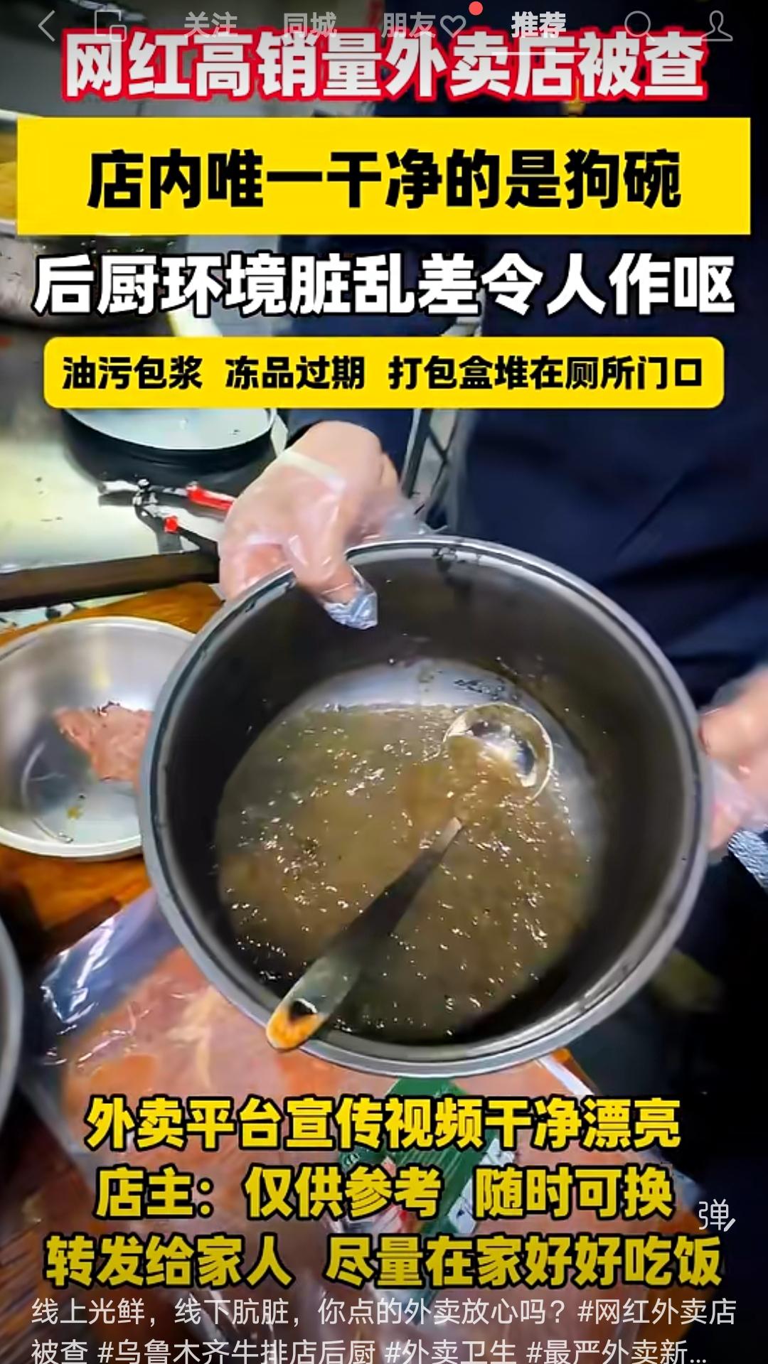 唯一干净的，居然是狗碗。虽然不一定所有外卖都是这样，但是人性本就是如此，看得到的