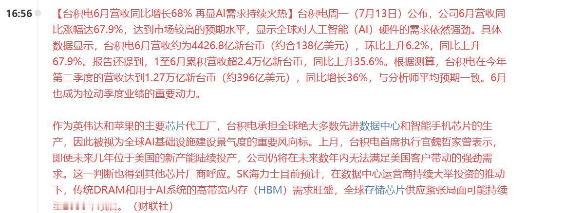 科技终于迎来了大利好，明天能否暴力修复？台积电今天公布的半年度业绩显示，公司