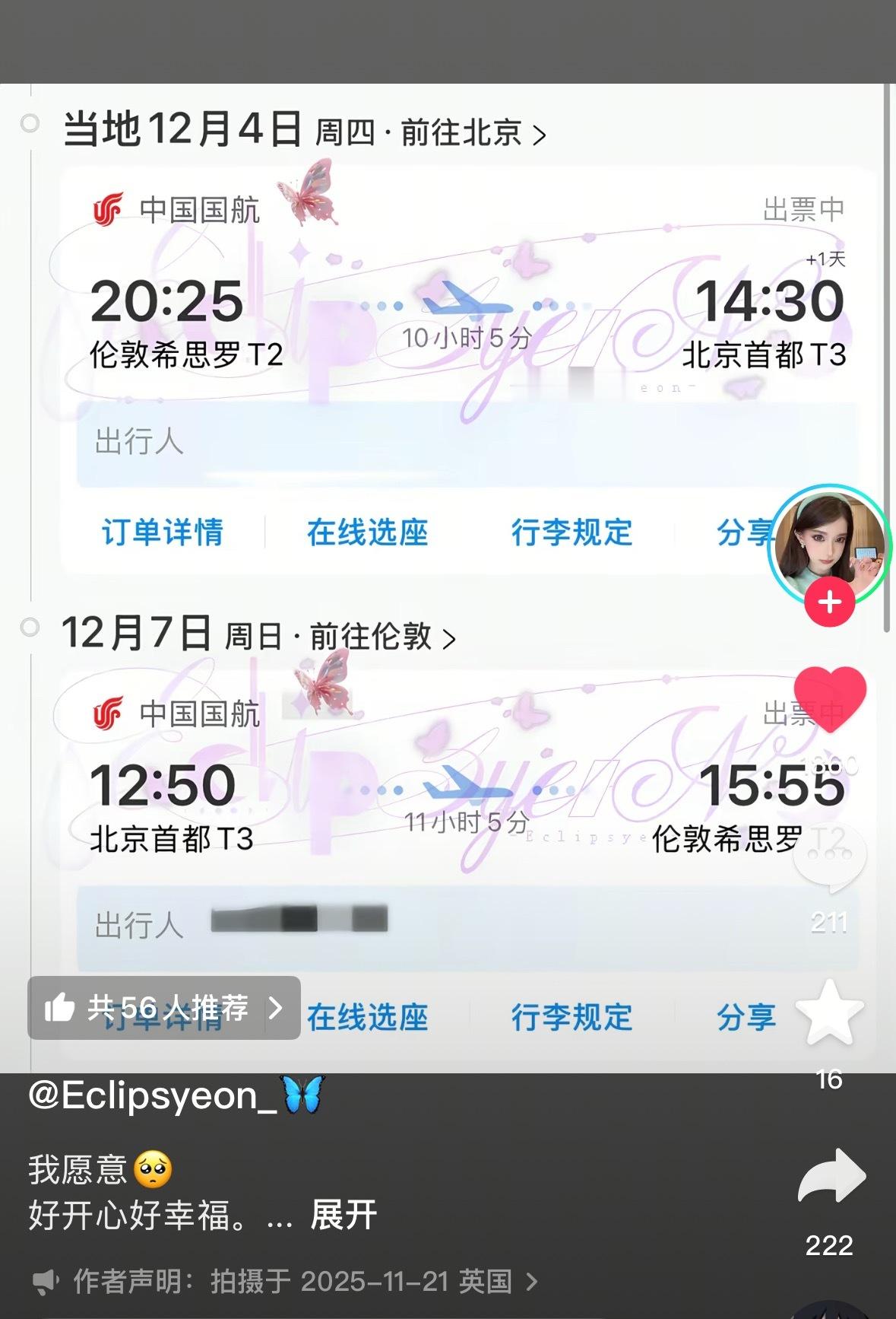 是从伦敦飞回国看演唱会的鱼丝🥹