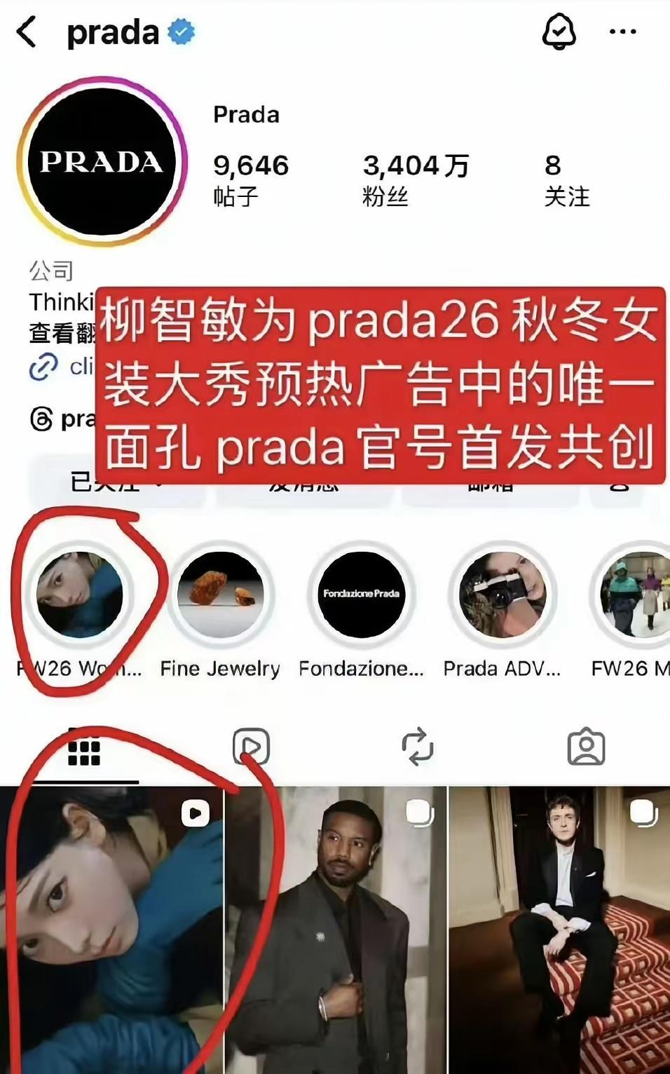 杨幂的粉丝要哭晕了，米兰时装周上和柳智敏撞衫，被比了下去。Prada外网只认领了