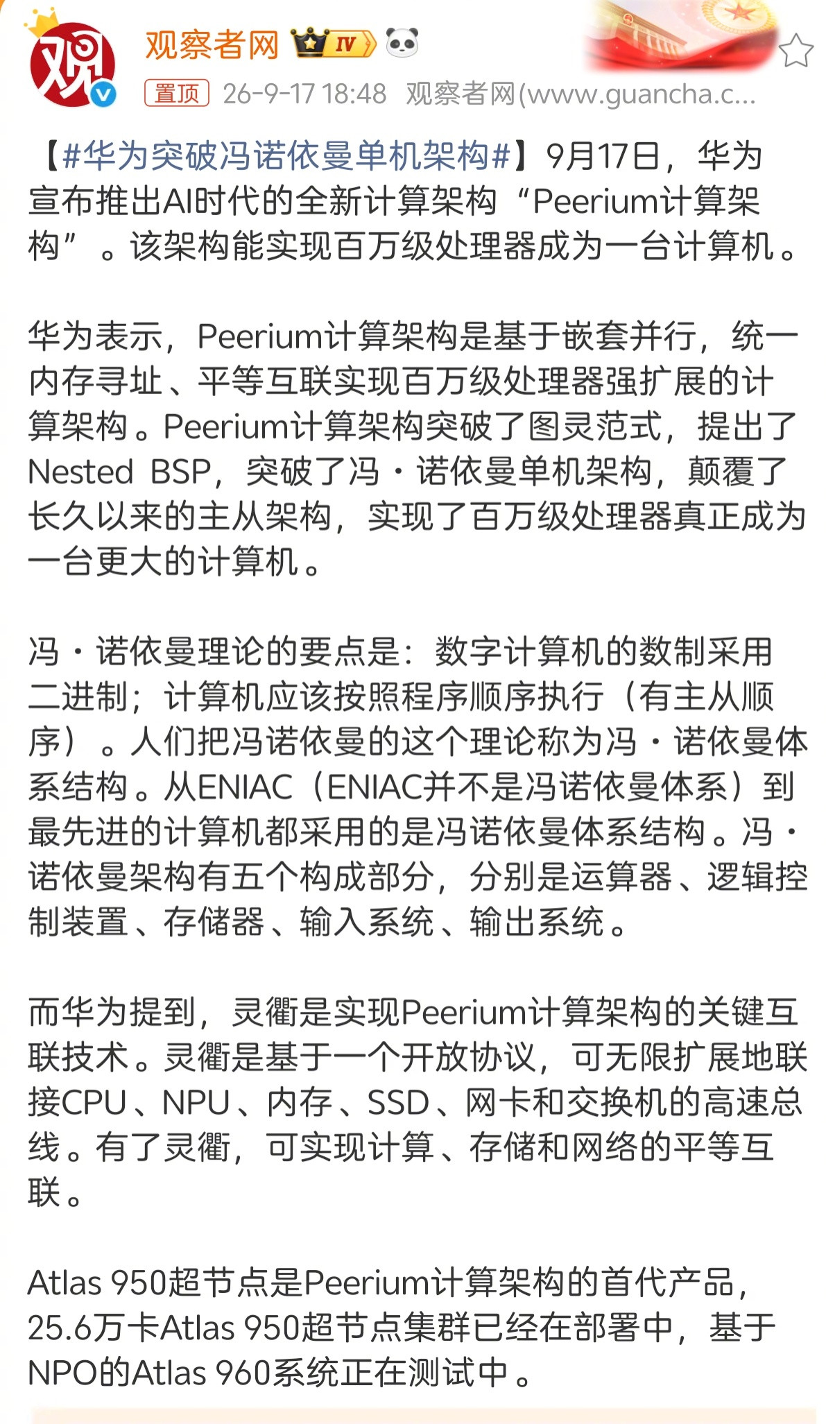 不明觉厉！为华为点赞加油[点赞][点赞][点赞]​​​