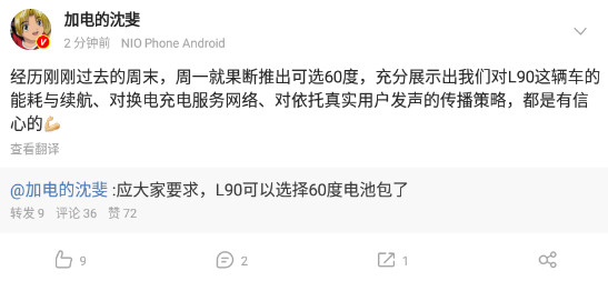 乐道L90标配85度长续航电池，电池可降级为60度的电池上周还在讨论