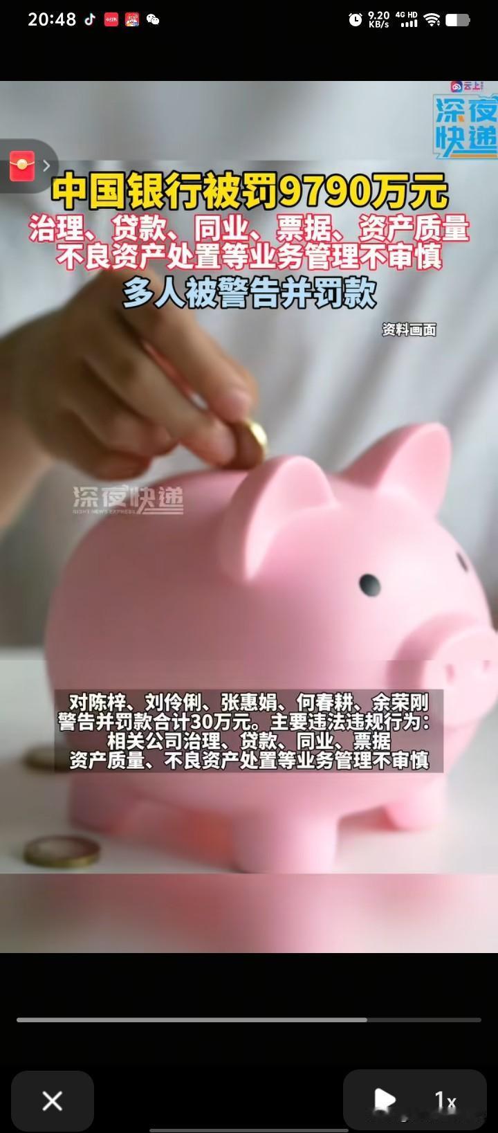 中国银行被罚9000多万，看清楚，这不是中央银行，是中国银行，属于下属银行。