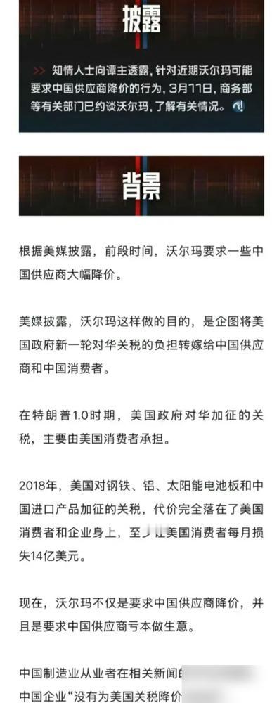 沃尔玛这波操作真是迷之自信，拿着中国供应链530亿美元的采购量当筹码，转头就逼着