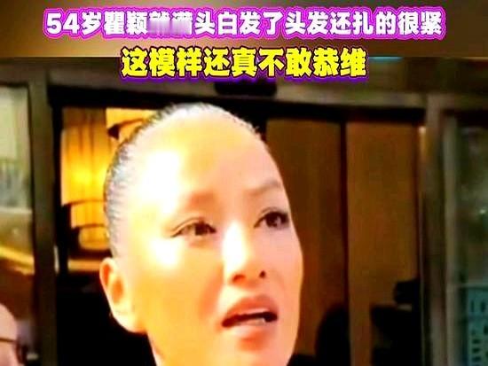 瞿颖这白发造型，直接给我整不会了。看到54岁的她满头白发，颈部皮肤也松弛了，