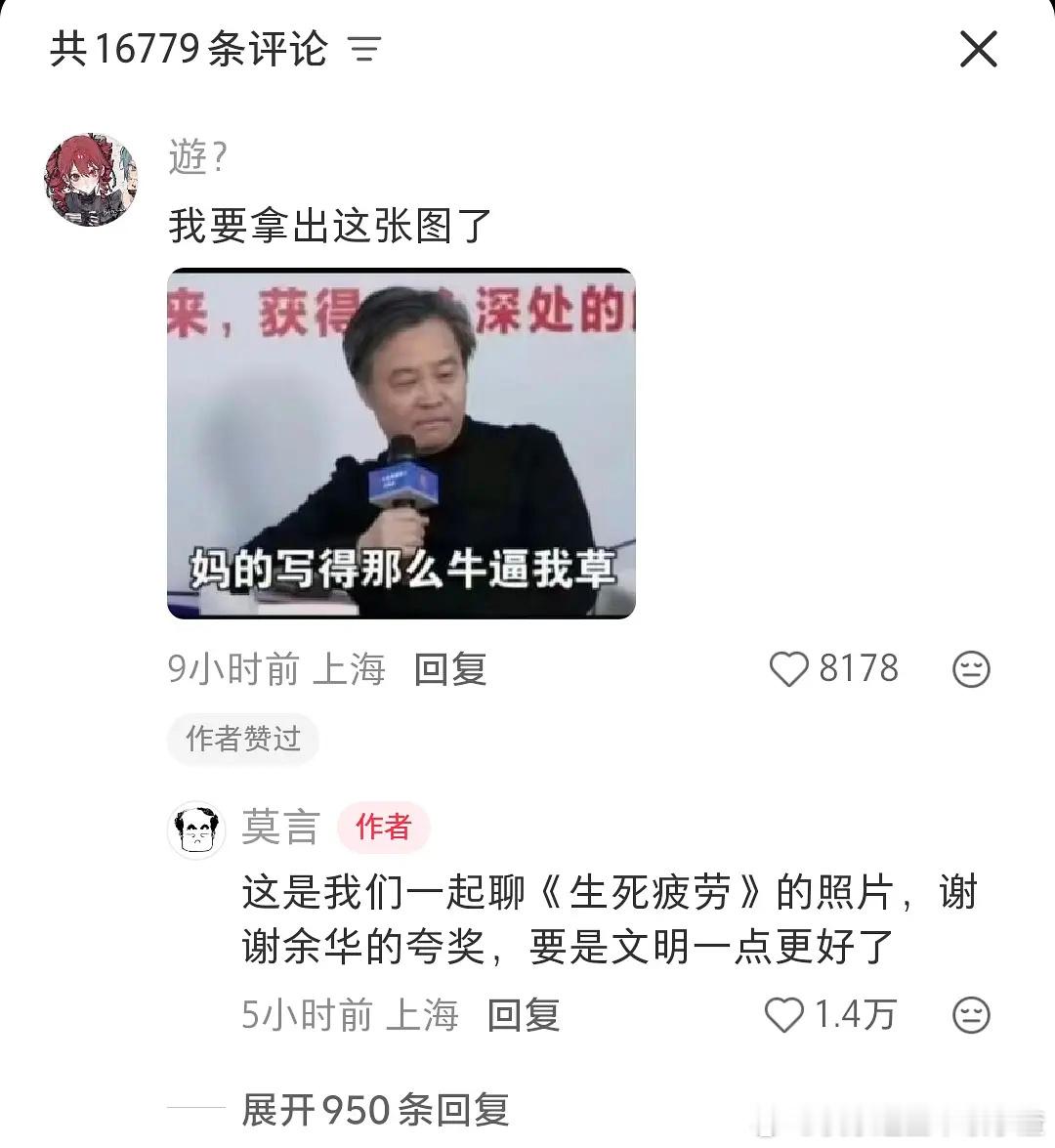 莫言re余华的表情包笑鼠哈哈哈哈哈哈