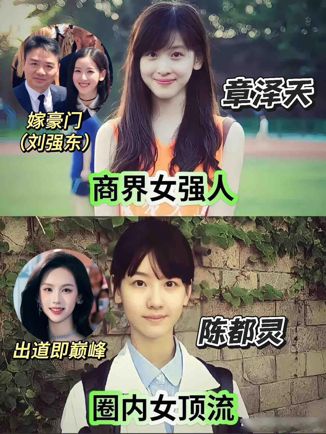 章泽天和陈都灵同脸不同命，真是平行世界的双生花！她俩真是活出了两个相反的人生我真