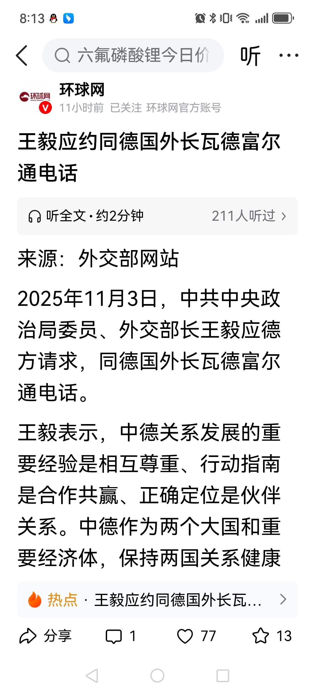 你看！德国真的急了！最新鲜出炉的消息：德国外长请求与我国外长王毅通电话，通话中