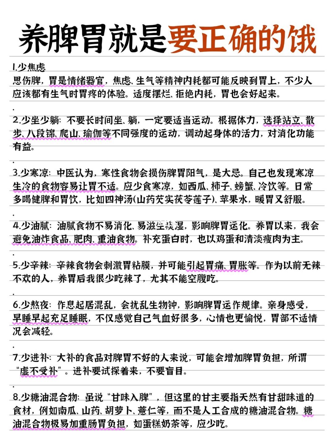 养脾胃就是要正确的饿