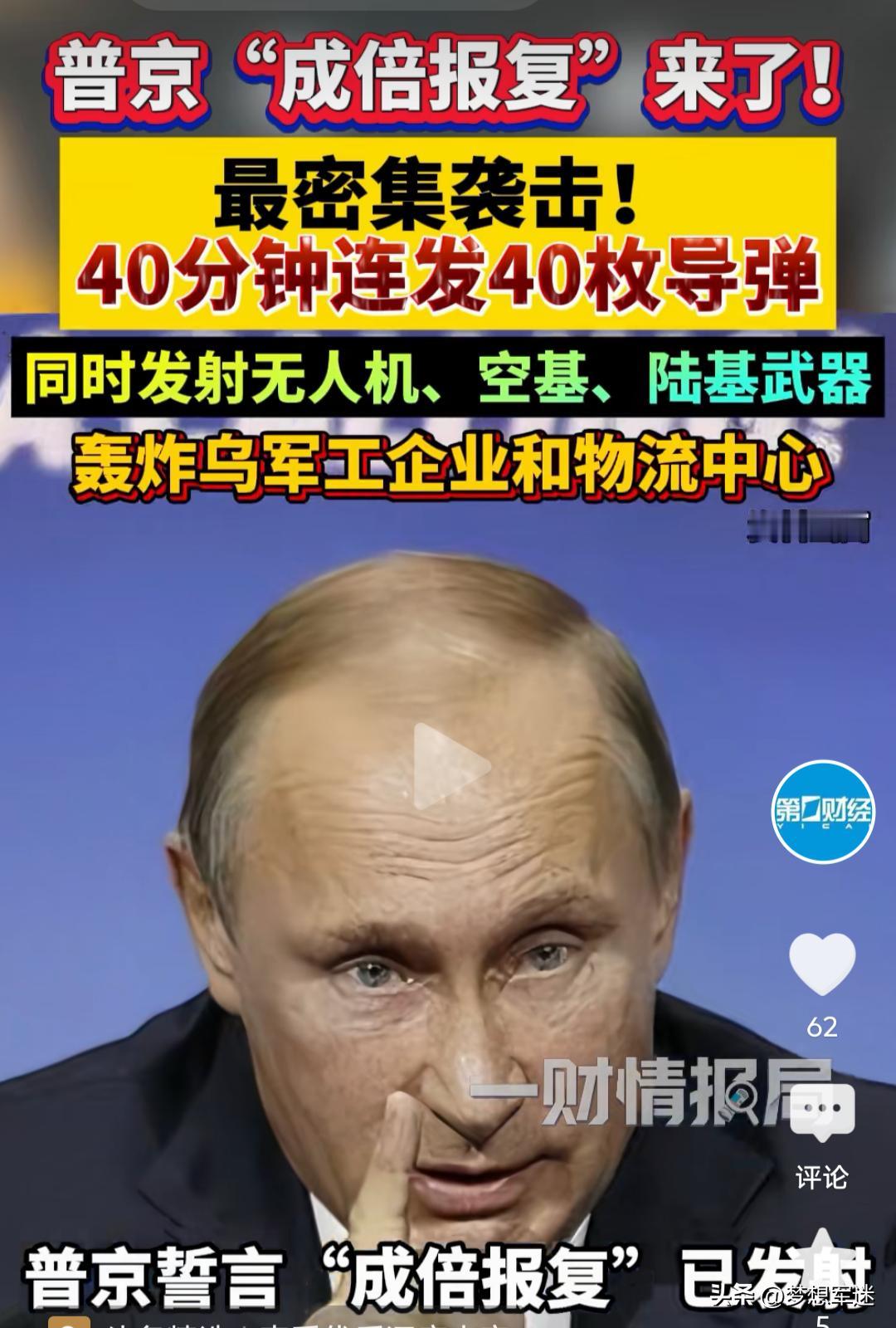 俄40分钟内向基辅发射约40枚弹道导弹，有一件事一直不明白，俄乌打了几年，俄为何