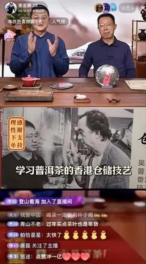 今晚李亚鹏直播太炸了几百到几千的茶刚露个苗头就没了评论区比主播还急：