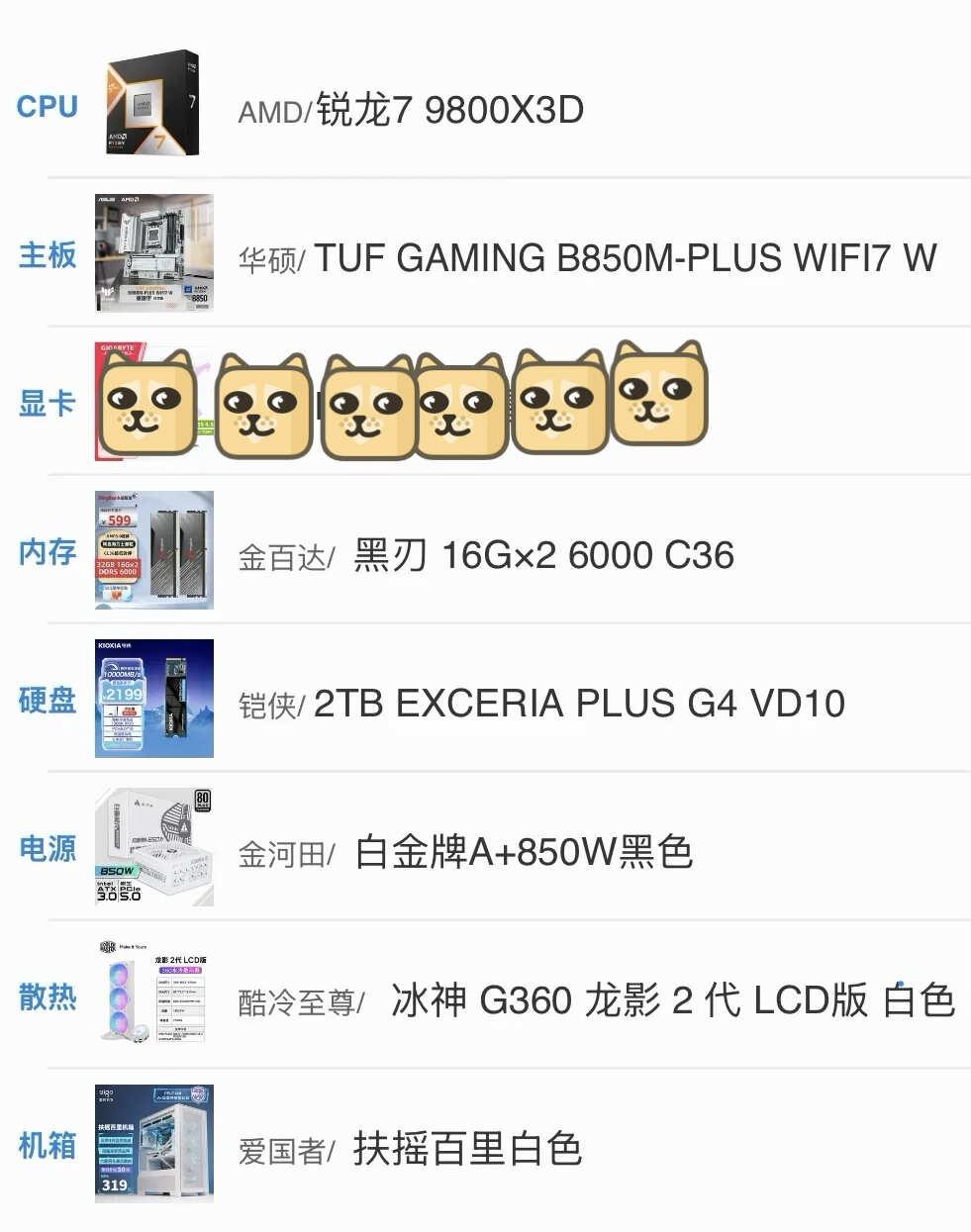 9800x3d组装机电脑推荐电脑装机分享电脑显卡电脑小白六月份购买