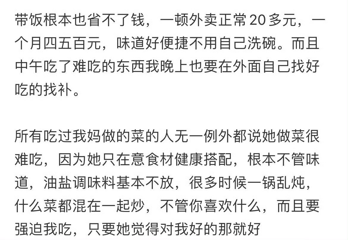 带了一个月妈妈做的饭，太难吃了情绪崩溃[哭哭]