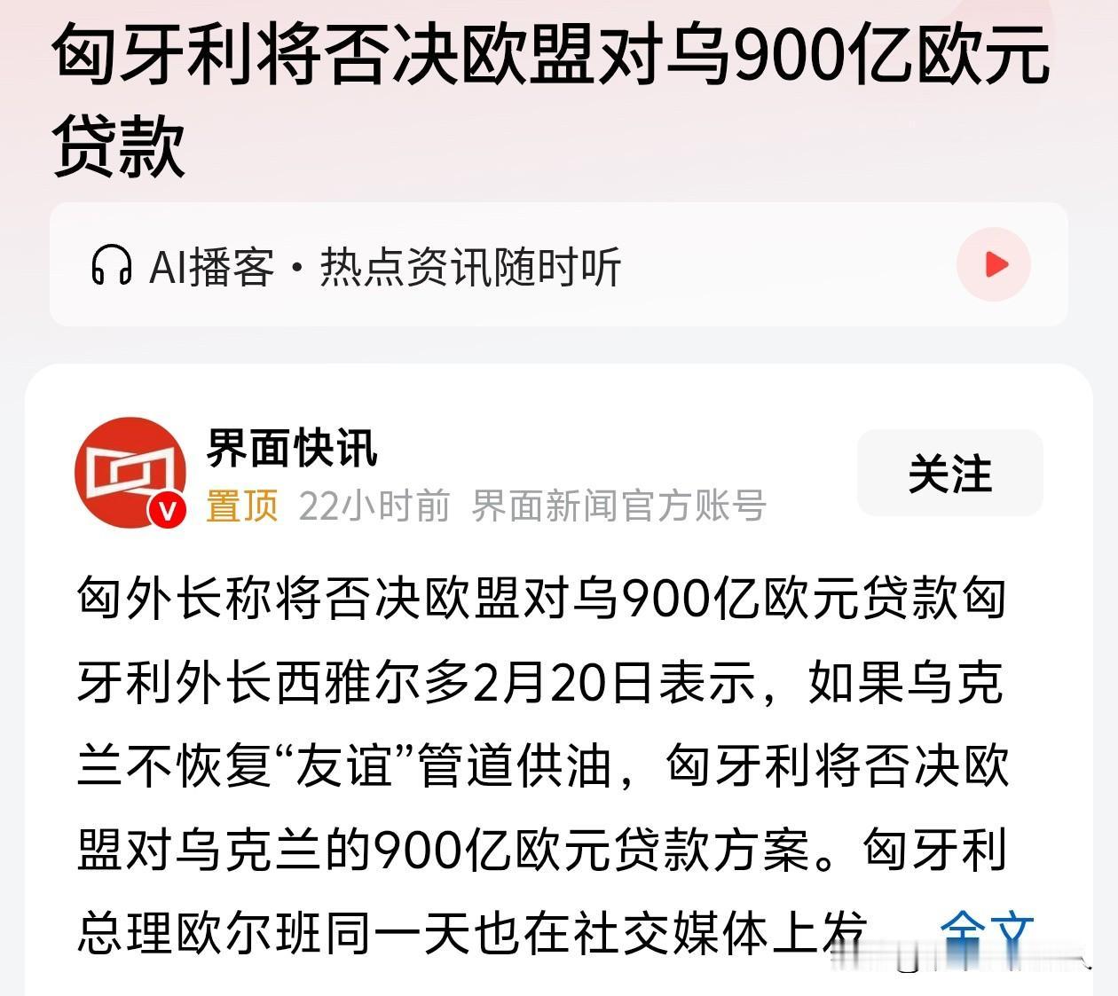 豁！在欧洲，匈牙利🇭🇺真是反欧洲、反欧盟啊？另类存在感俱佳！