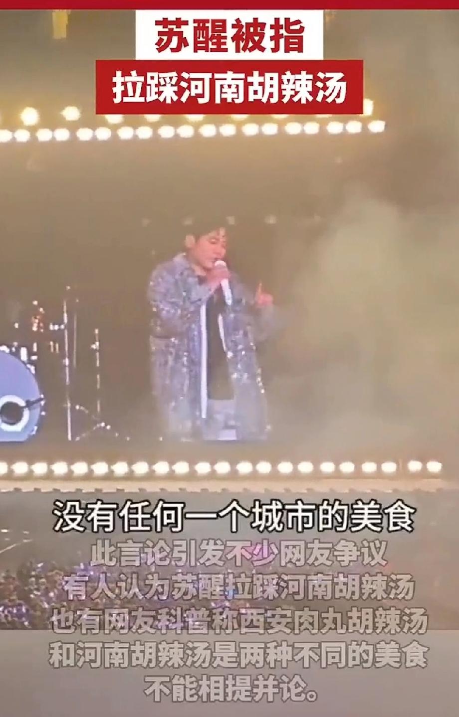 苏醒是谁？如果不是胡辣汤的事，我还真不知道，不好意思，有点孤陋寡闻了！他的目