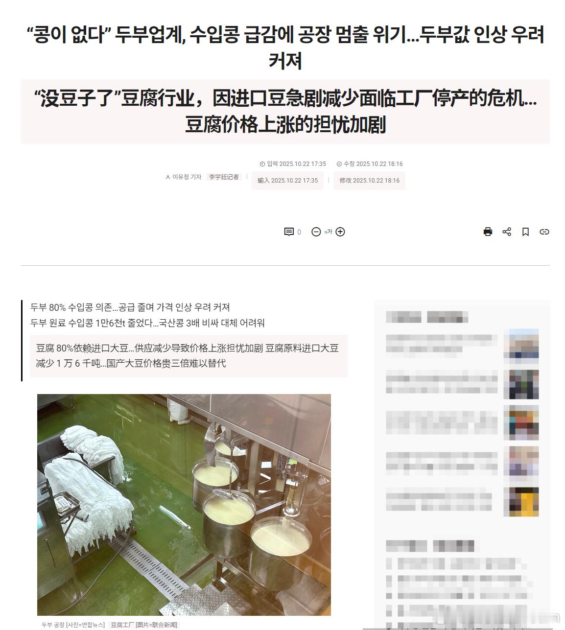 这事是真的，美国大豆滞销的时候，韩国豆腐厂因为进口大豆短缺而停工停产，太荒唐。进