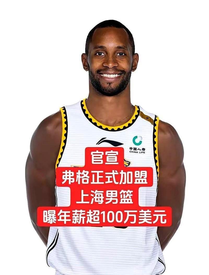 弗格转会上海，这事儿根本不用惋惜，反而值得CBA所有球队经理学习。辽宁队的目的