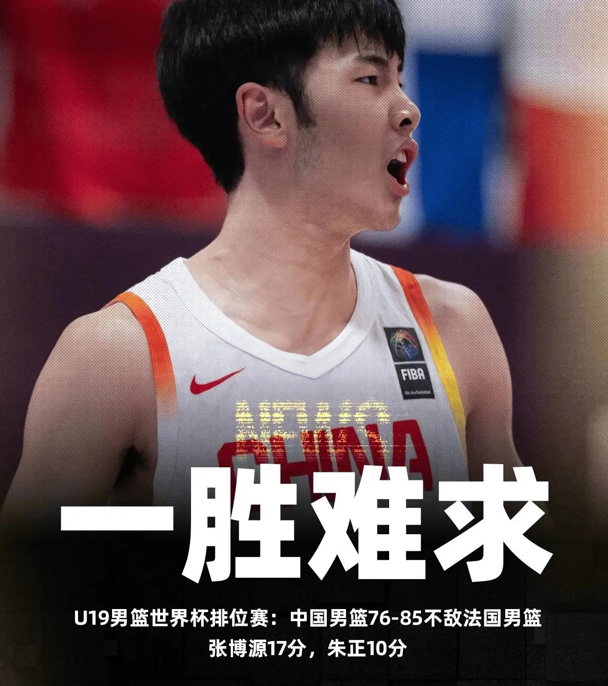 U19国青男篮输给法国后，全国球迷彻底忍不了了！喷曲绍斌立刻马上下课！输给法