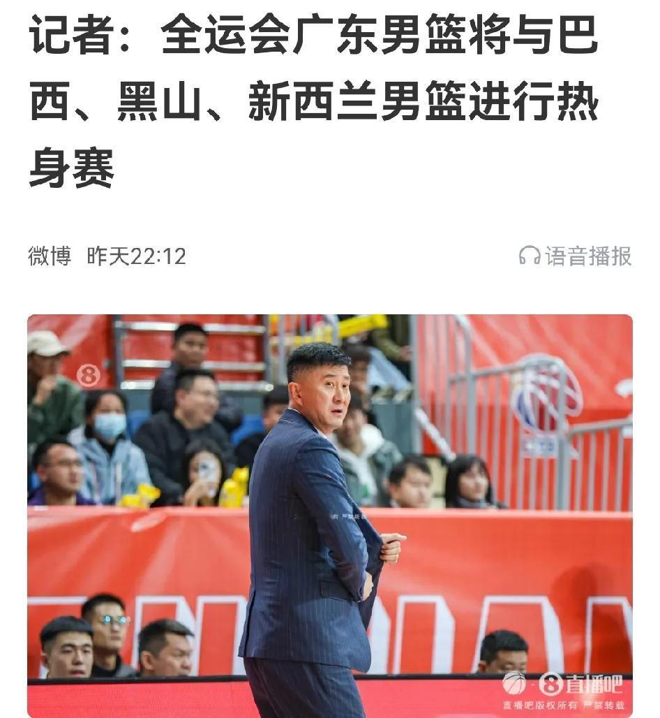 广东全运会男篮，要和三家国家队打热身赛，最终效果能怎么样呢？籍贯永远很搞笑在