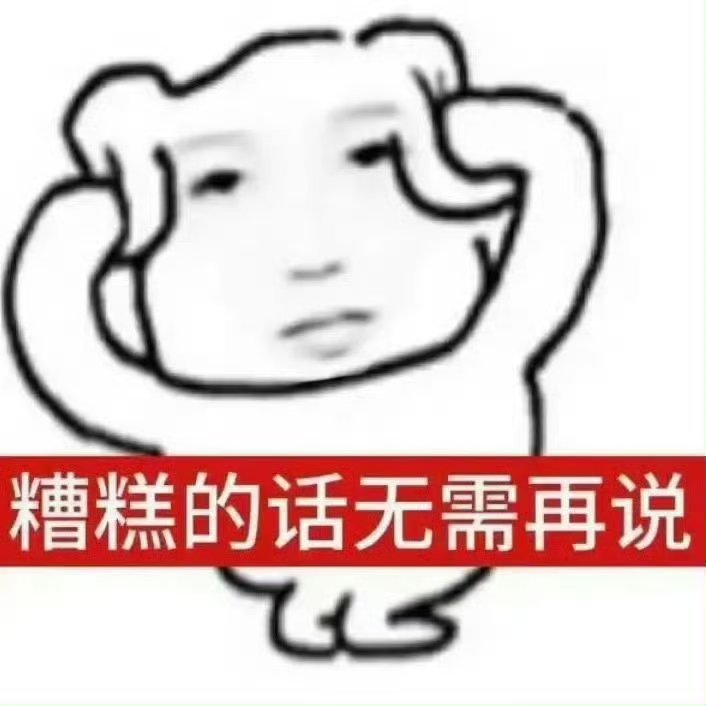 新鲜有病表情包