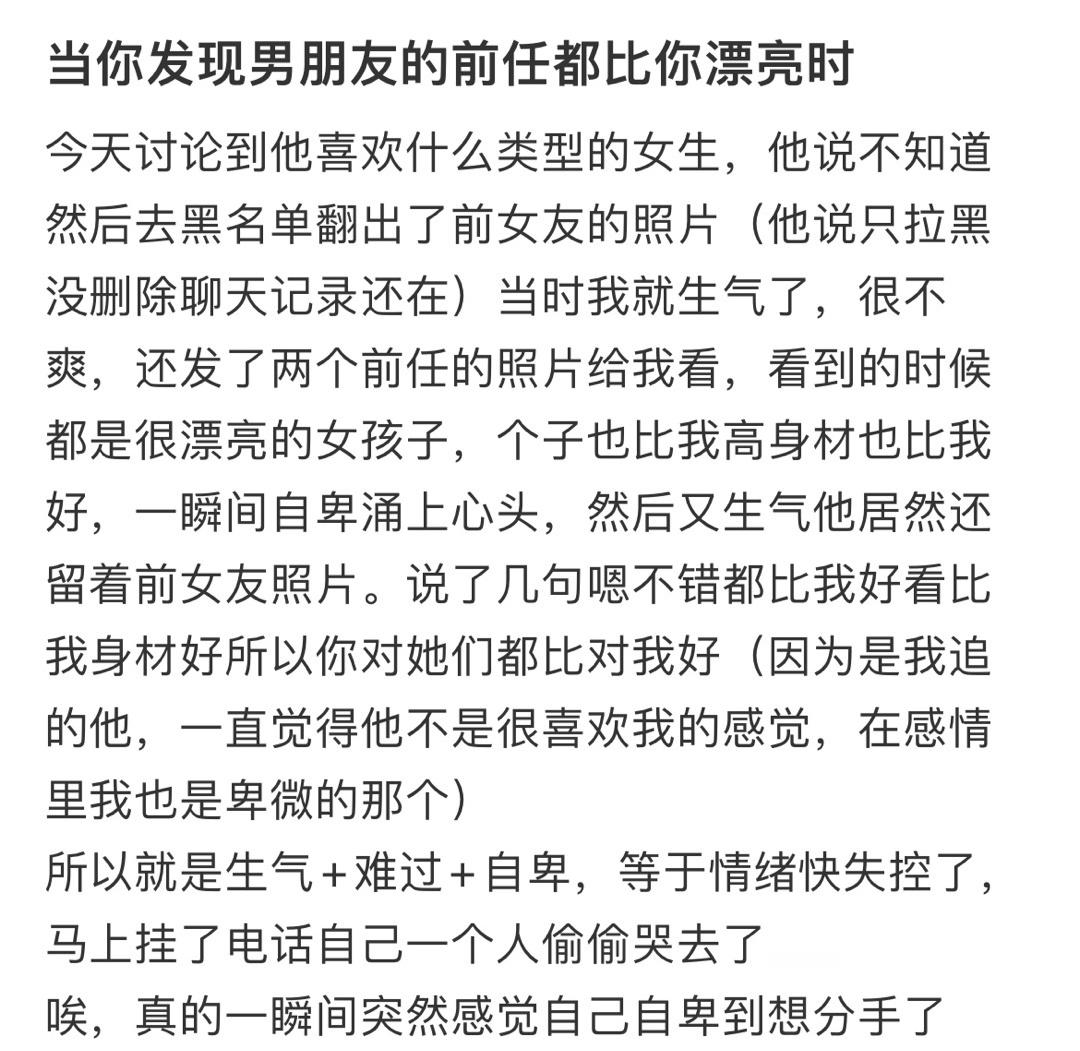 当你发现男朋友的前任都比你漂亮时