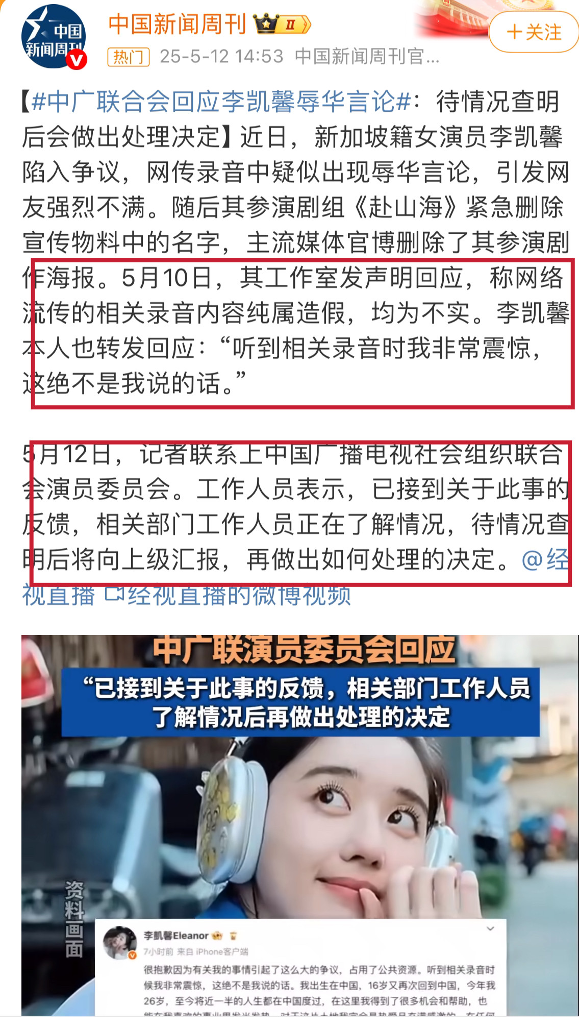 这是官媒发的，官方说正在了解情况，等待处理决定。然而有的团队却大买rs，说已经定