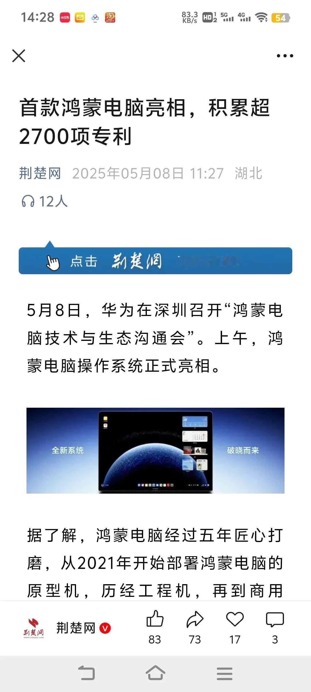 鸿蒙电脑听着说比其实的品牌靠谱下次换电脑，必须整一台