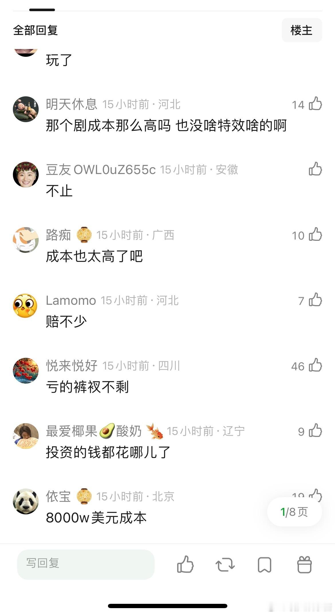 东极岛真的亏了这么多吗？净亏损4.42亿，这也太夸张了吧😨，开拍之前这可是大饼