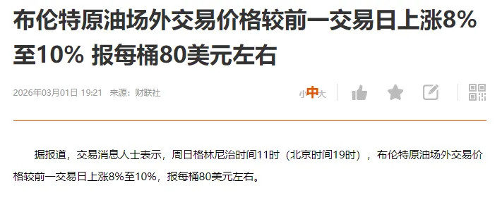 布伦特石油已经涨到80美元一桶了。事件如果不能缓解，石油价格怕是还要上升有人说美