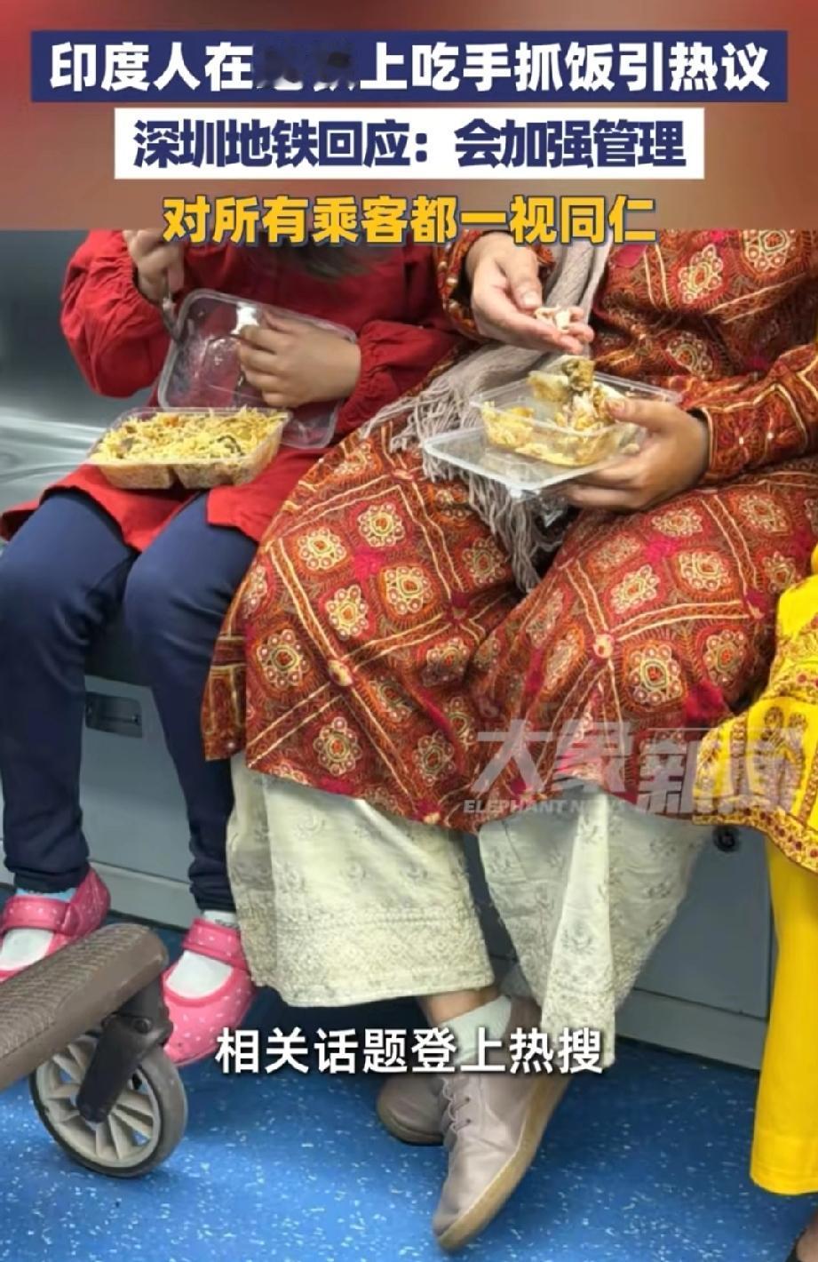 一对印度母女在深圳地铁上吃手抓饭,吃的是中餐炒面条和炸鸡腿,此事引发网友热议。