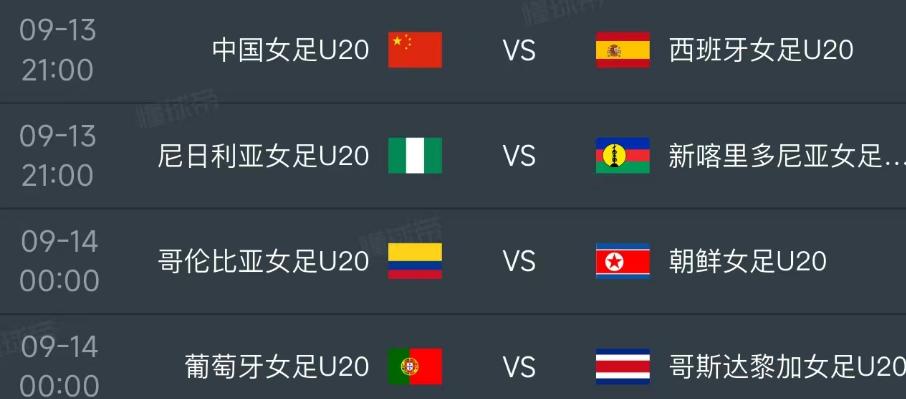 北京时间9月13日-14日凌晨，女足世界杯小组赛第三轮最后4场比赛如下：第一