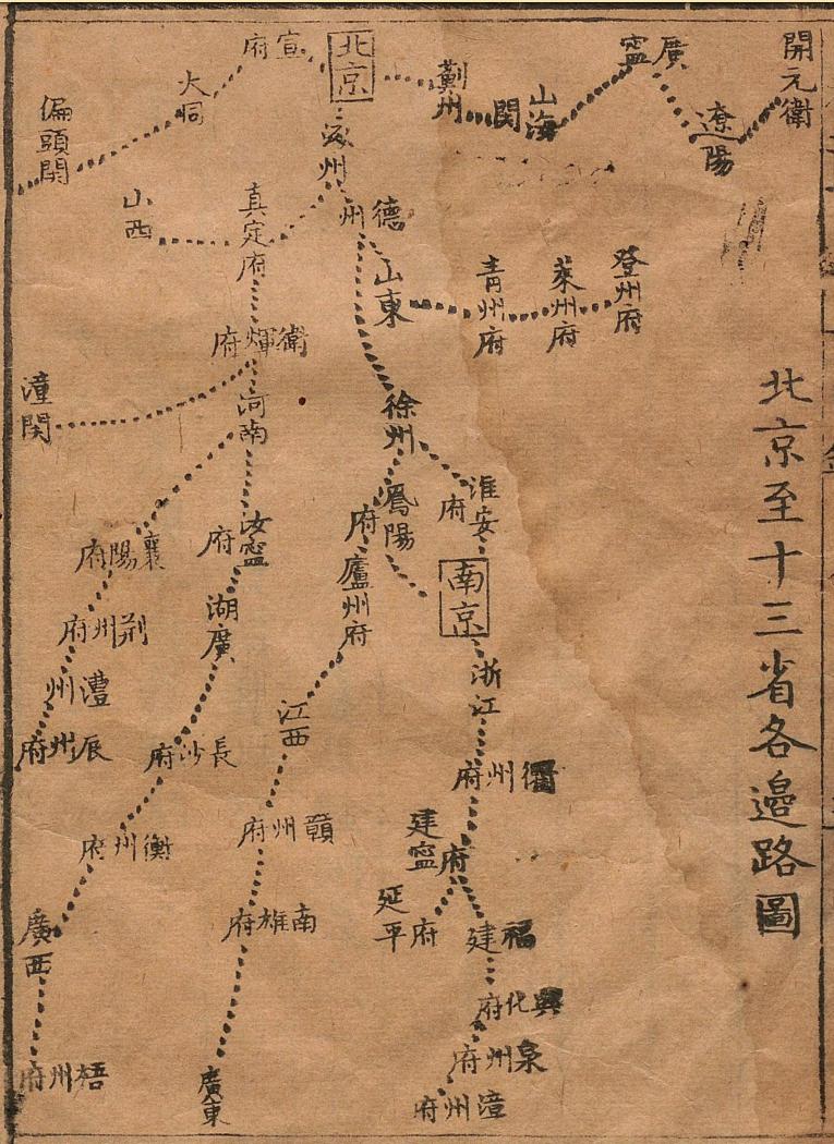 明朝是如何建立当时的“国道”交通系统的？永乐迁都北京后，北方沿长城设立辽东、