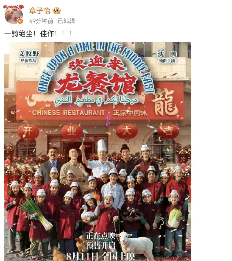章子怡，高调发文8月19日中午，章子怡高调发文，连用多个叹号，表示她的惊叹