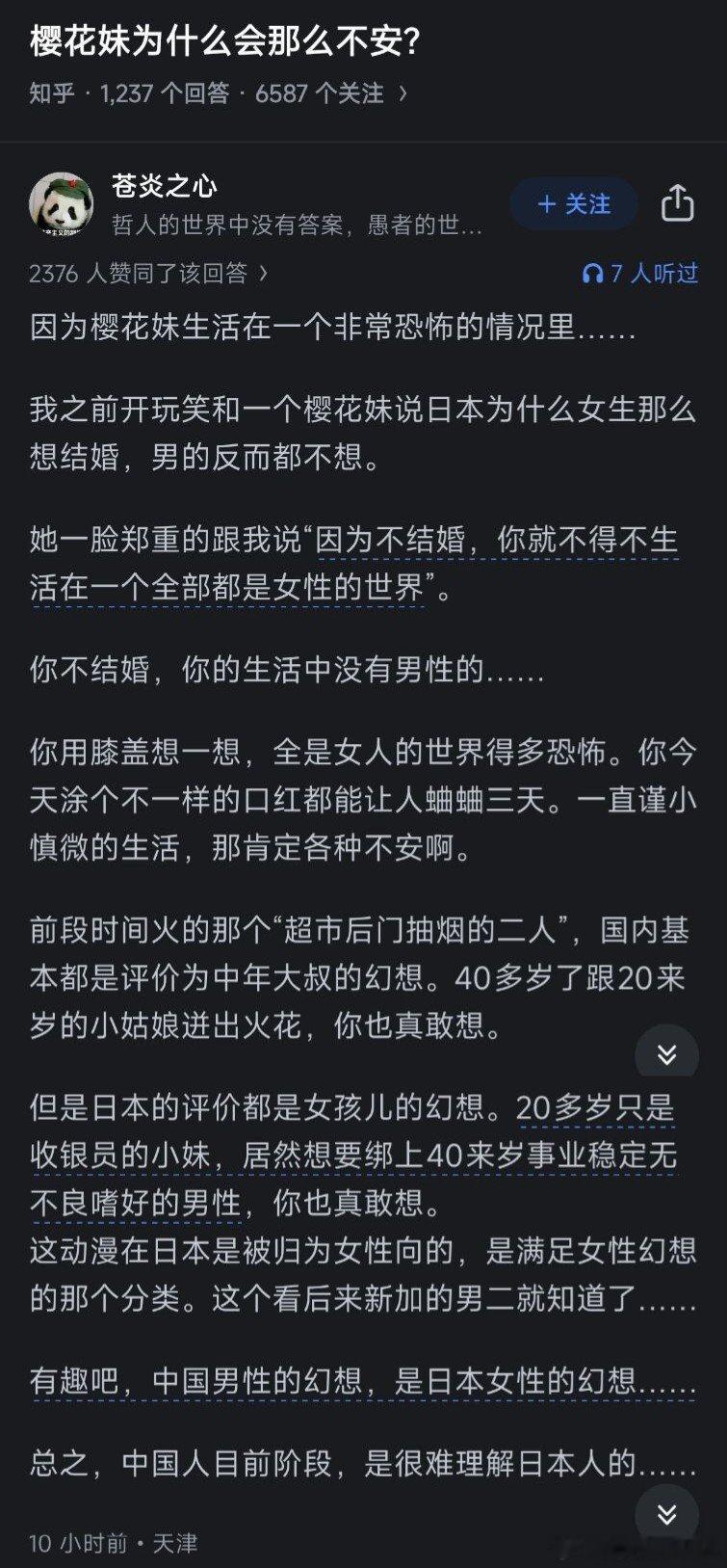 樱花妹为什么会那么不安？​​​