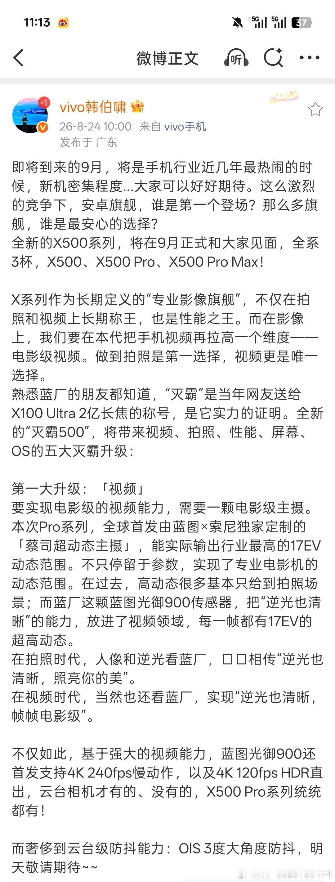 X500系列9月正式发布，共X500、X500Pro、X500ProMax三款机型，代号“灭霸500