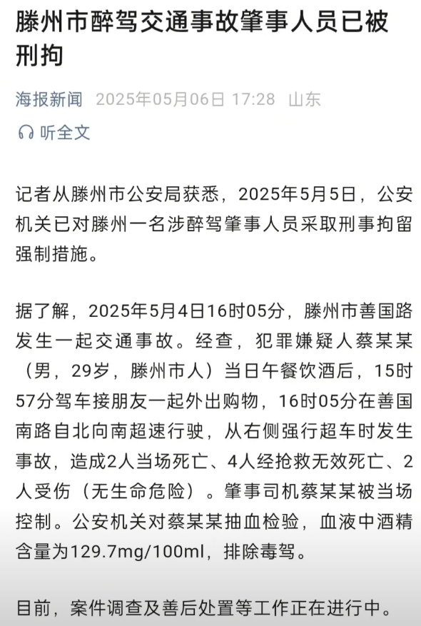 山东媒体昨天报道了从滕州市公安局获得的4日交通事故完整信息，它的效力大致等同于官