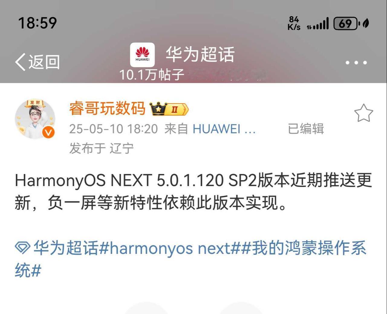 鸿蒙NEXT近期会有大动作了，终于正式版了，据多名博主爆料5.0.0.160