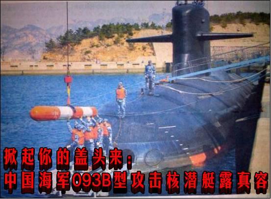 093B攻击型核潜艇或已服役？水下垂发鹰击18航速30节，实力有多硬核？093