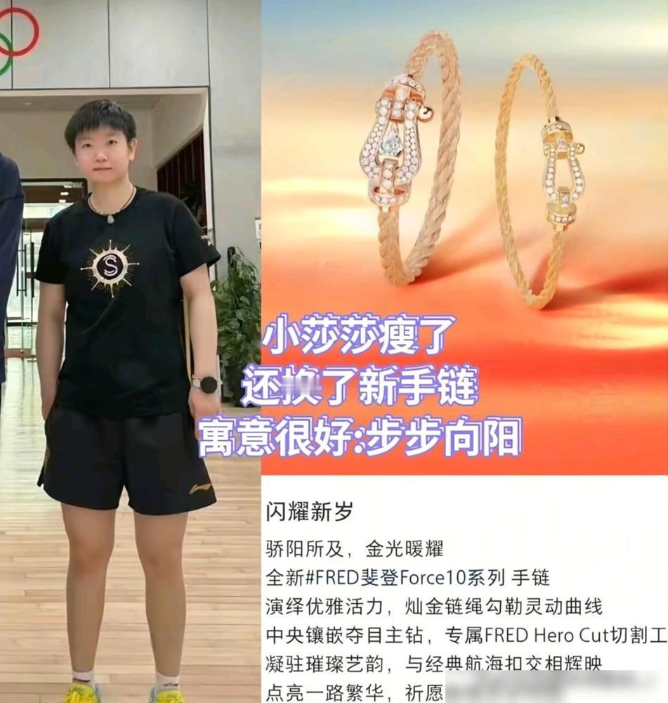 莎莎的仪式感每年必换一个手链，一次比一次贵。其实就是孙颖莎在备战亚洲杯的关键