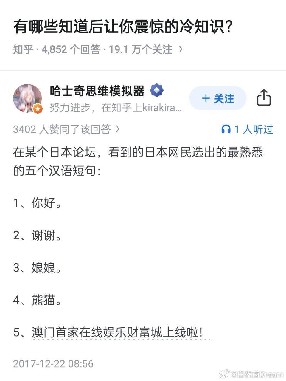 日本网民最熟悉的五个汉语短句。[笑着哭][笑着哭]​​​