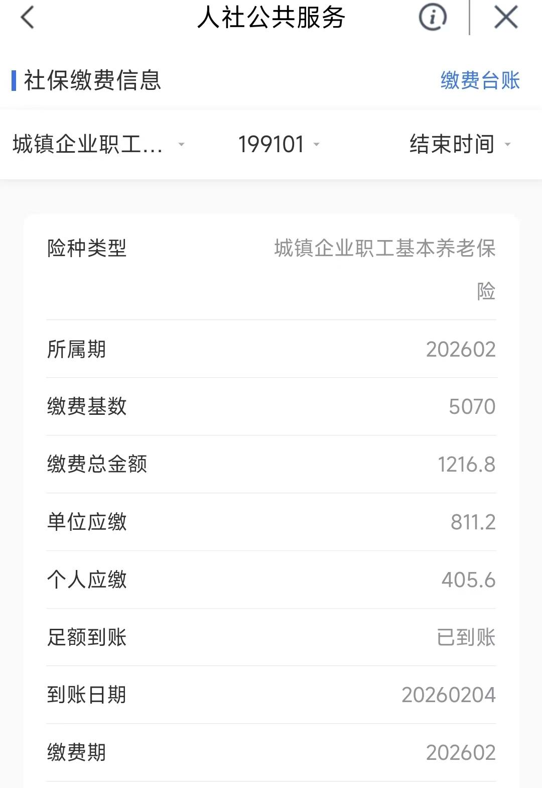 35年过去了，社保按最低缴费基数缴费金额由每个月1.1元涨到了405.6元，共涨