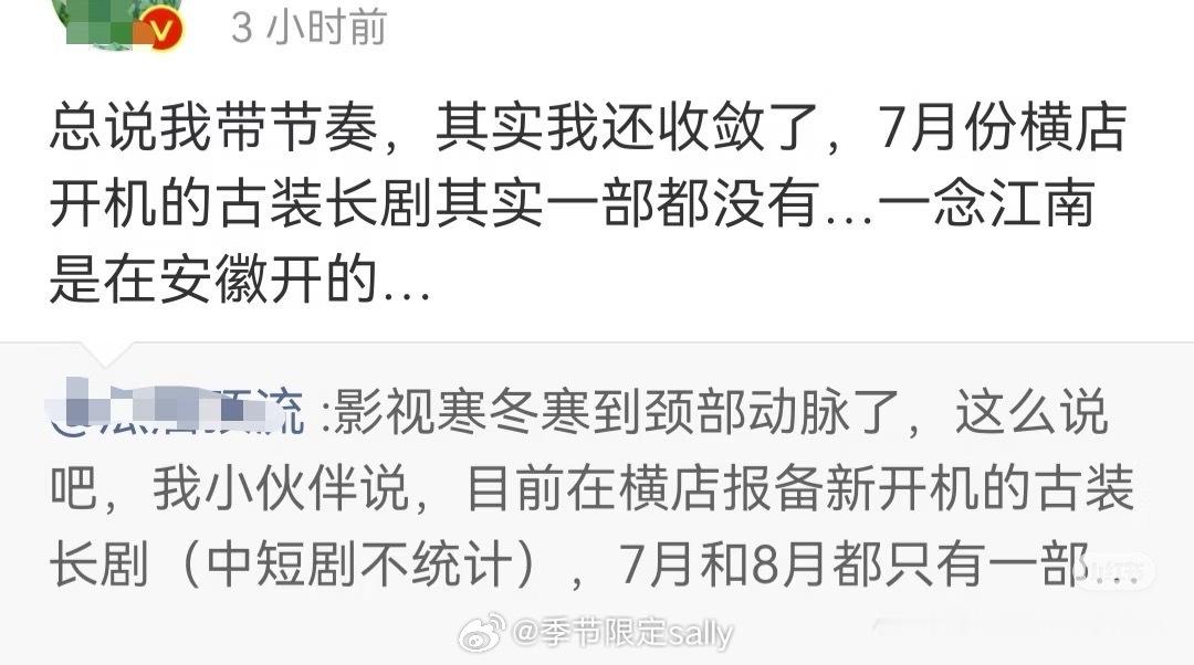 七月横店开机的古装长剧竟然是0吗